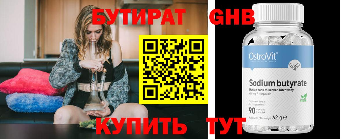 Тосно  Бутират  Вход с VPN  Бутират 99% 