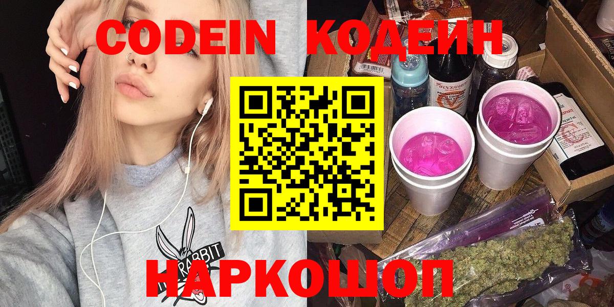 Codein Purple Drank Тосно