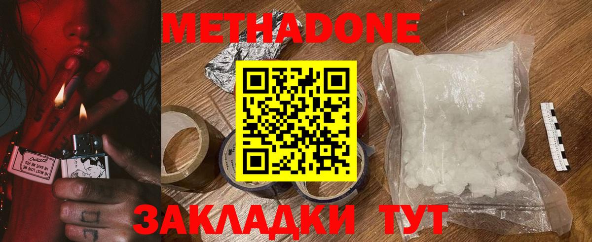 МЕТАДОН methadone Тосно